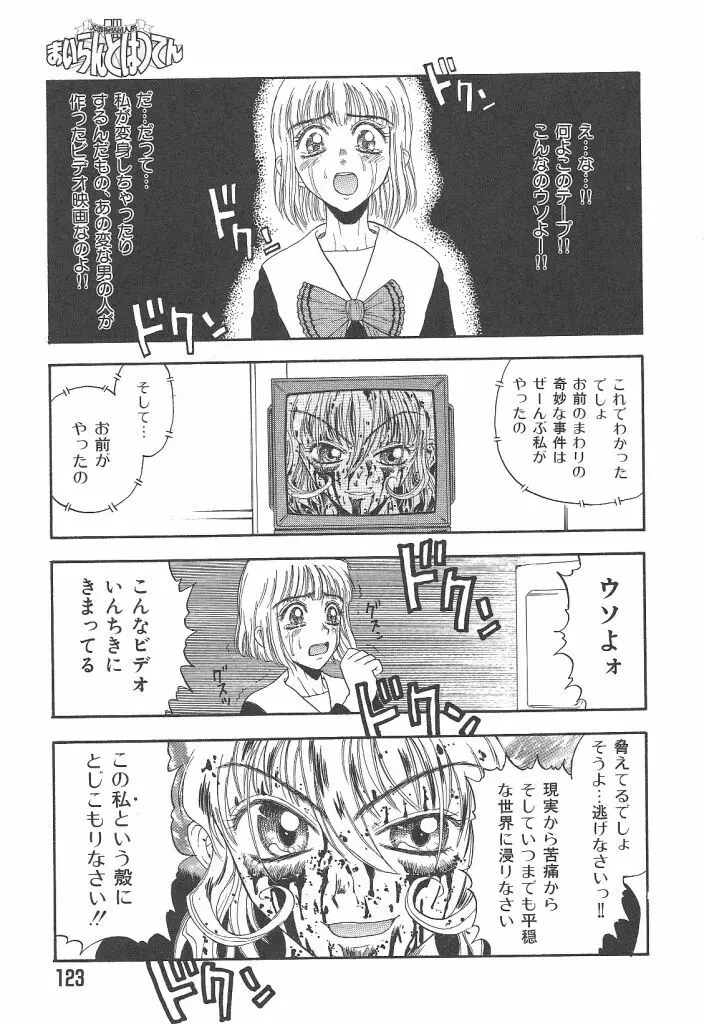 まいらんどはつてん Page.123