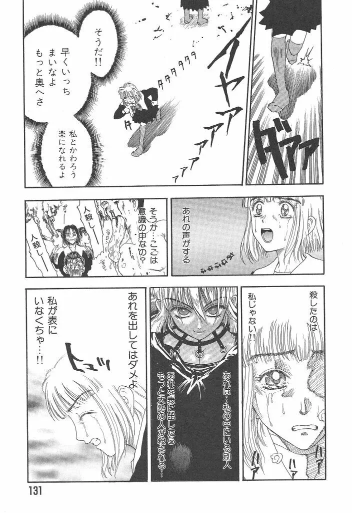 まいらんどはつてん Page.131