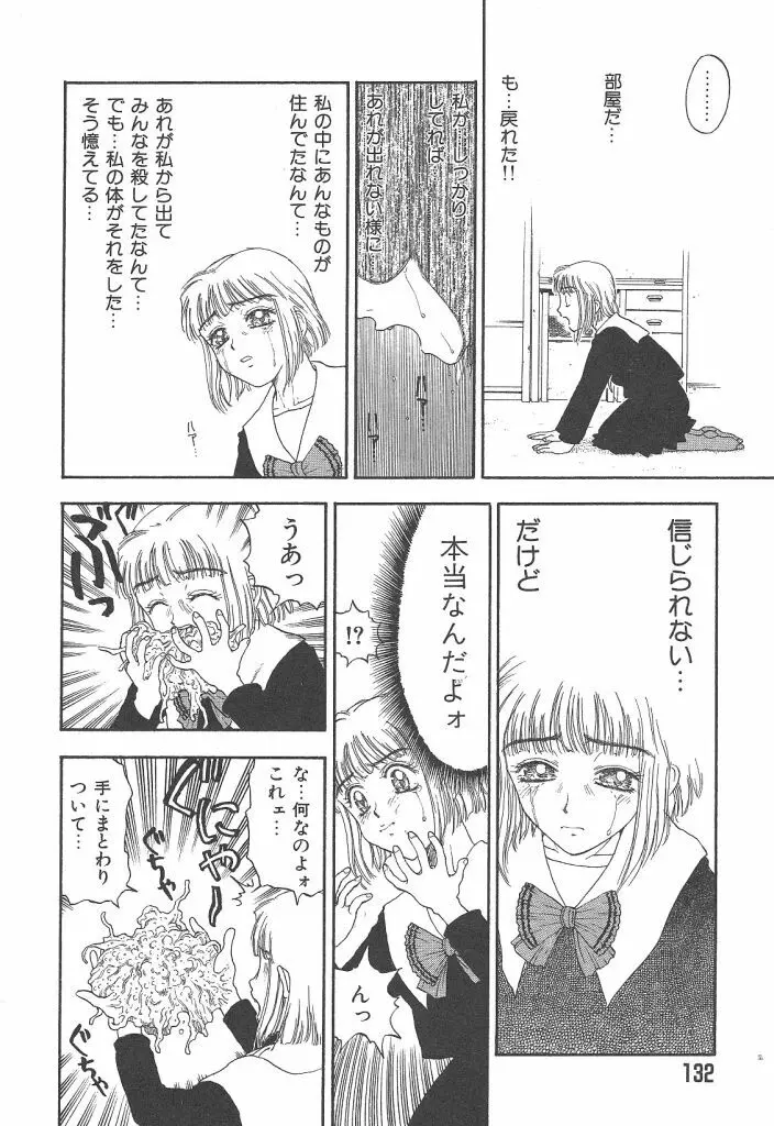 まいらんどはつてん Page.132