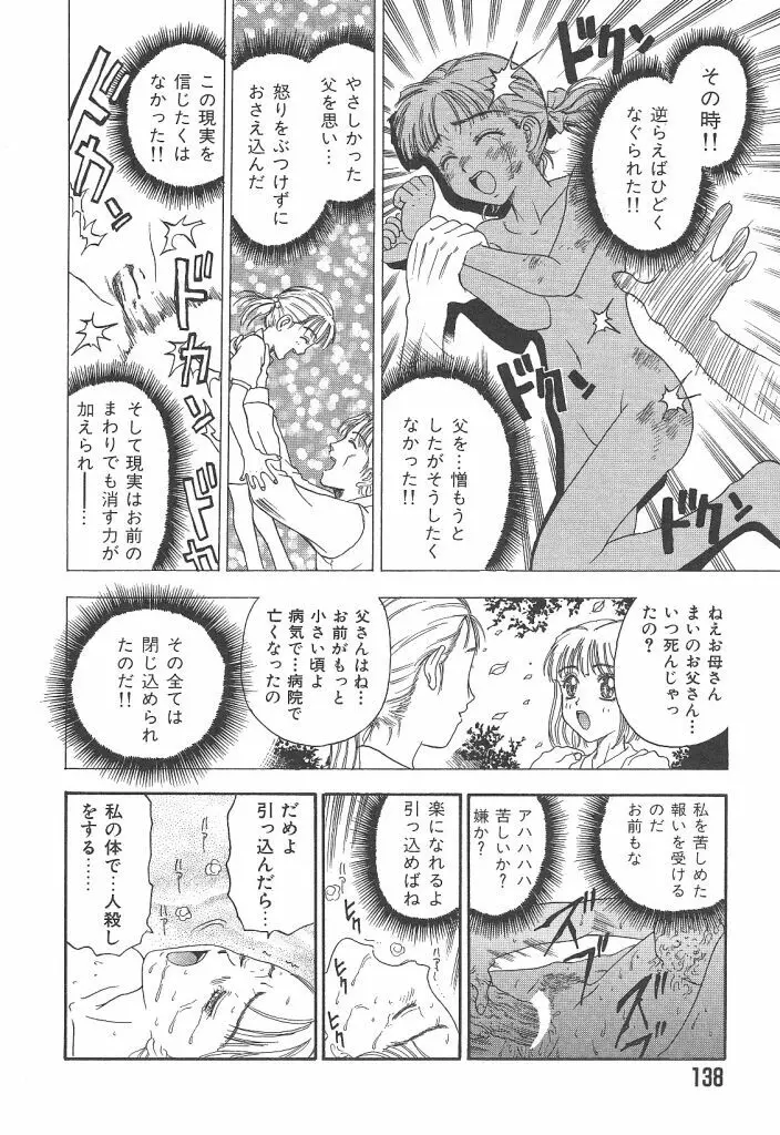 まいらんどはつてん Page.138