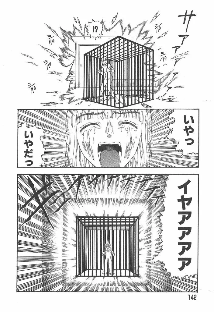 まいらんどはつてん Page.142