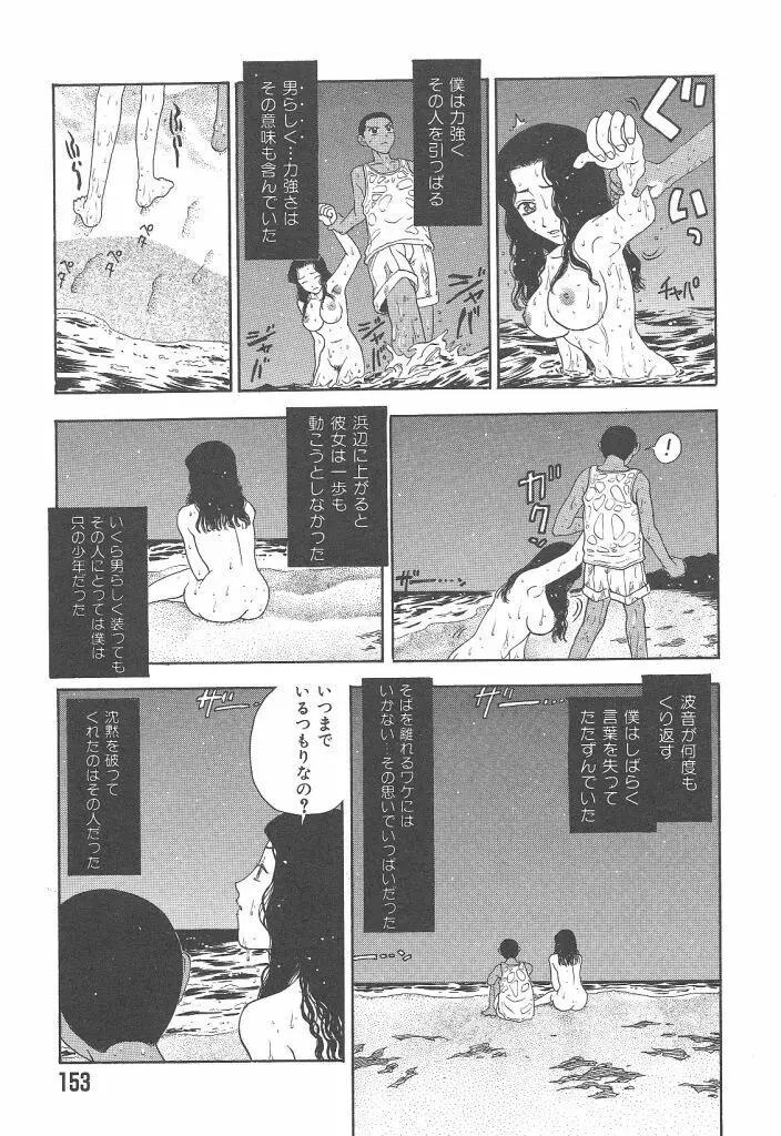 まいらんどはつてん Page.153