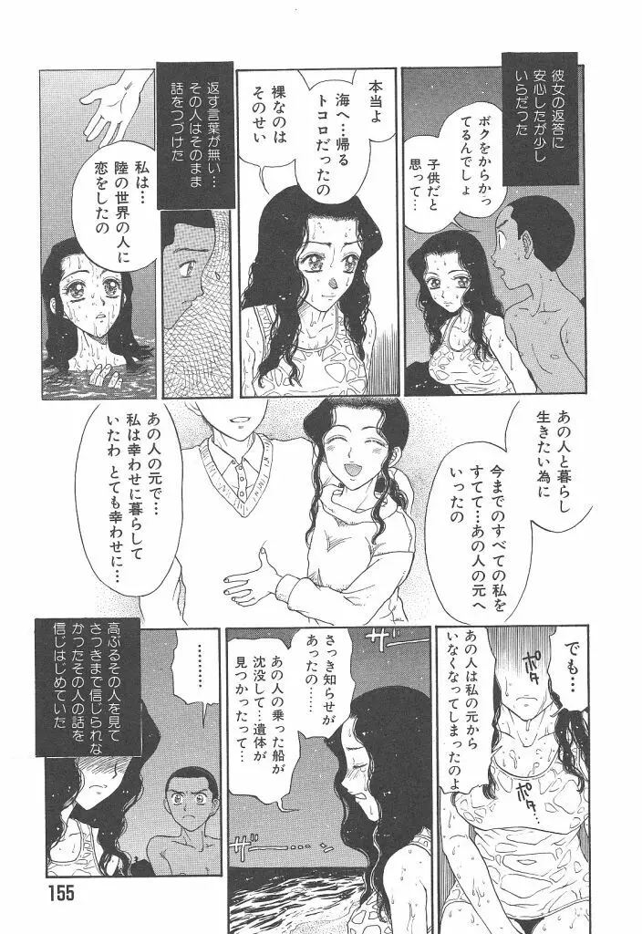 まいらんどはつてん Page.155