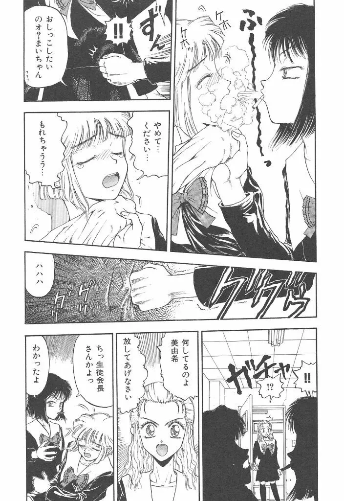 まいらんどはつてん Page.25