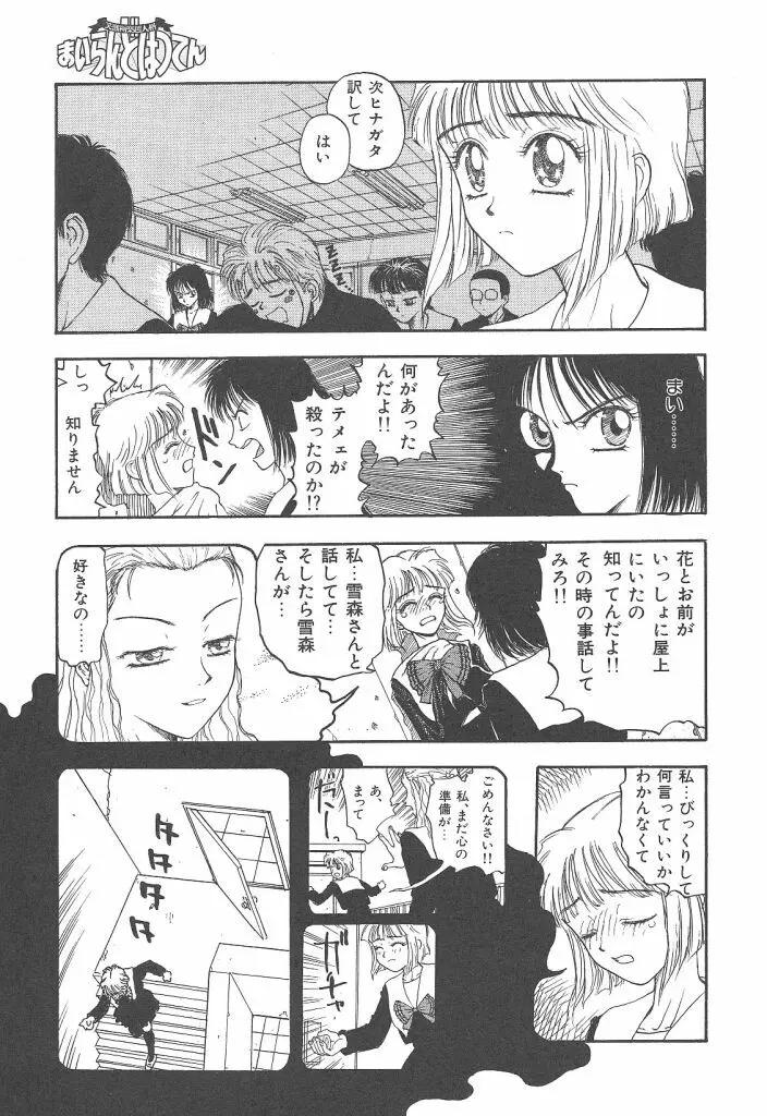 まいらんどはつてん Page.39