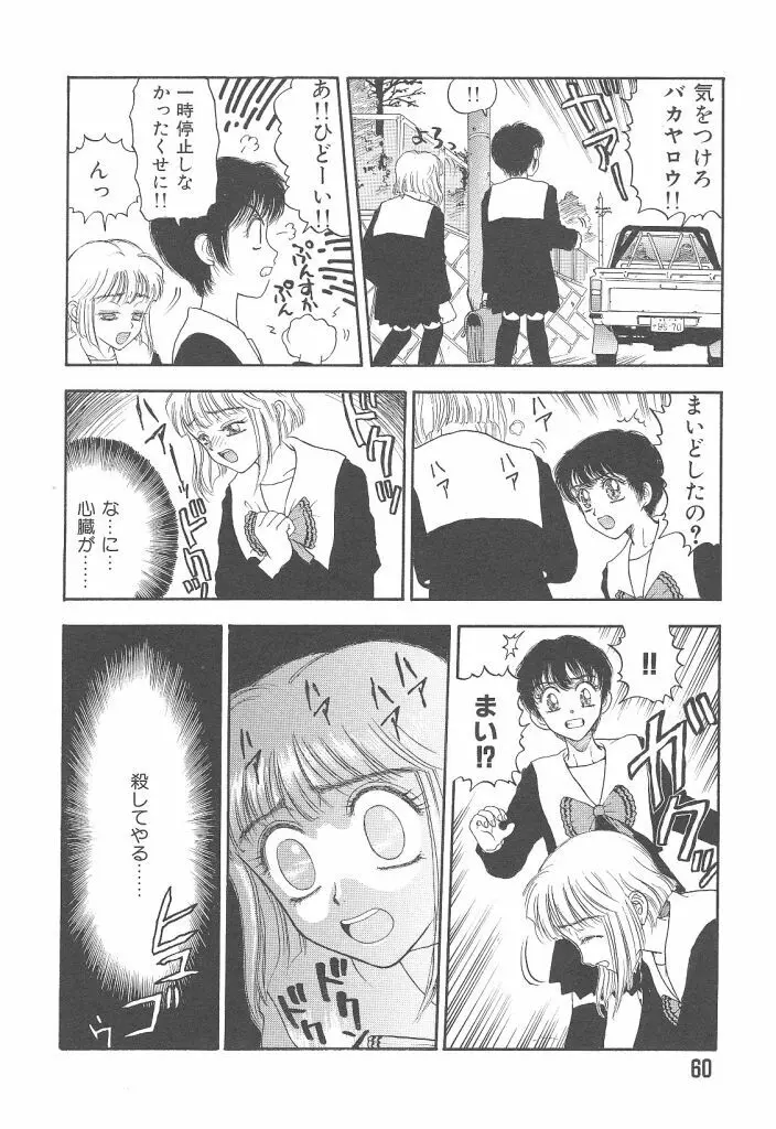 まいらんどはつてん Page.60