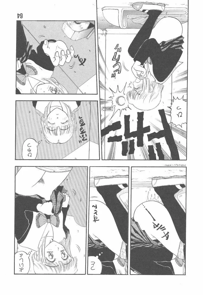 まいらんどはつてん Page.64