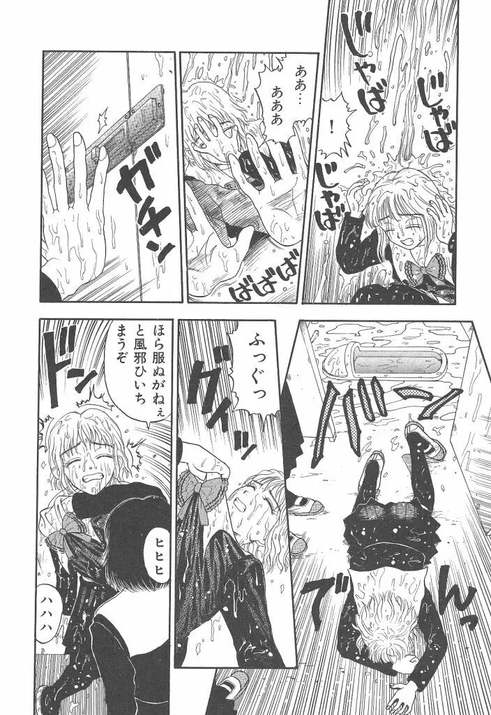 まいらんどはつてん Page.66