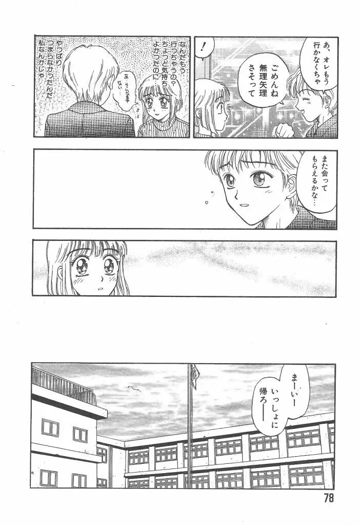 まいらんどはつてん Page.78