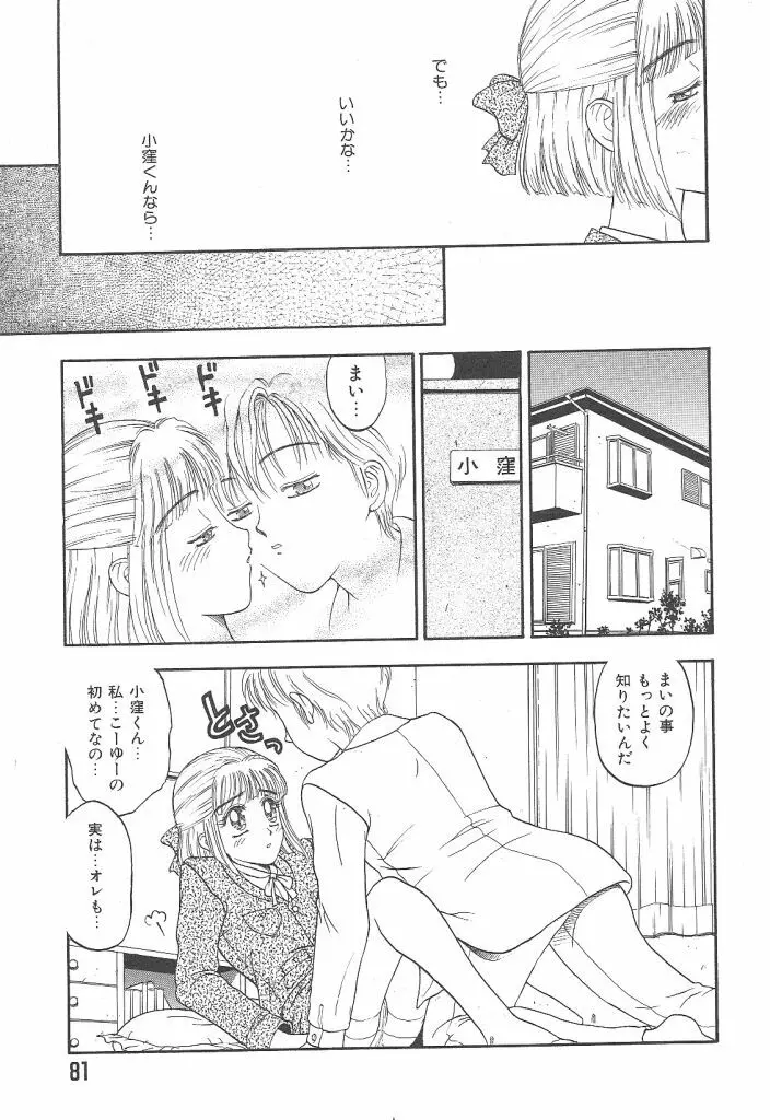 まいらんどはつてん Page.81