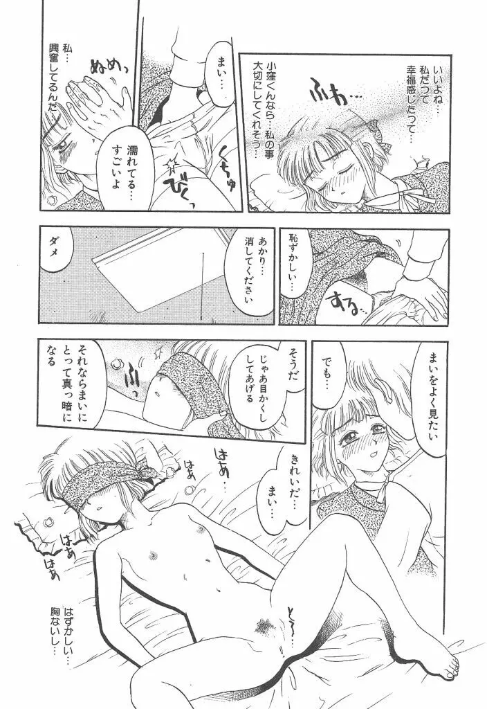 まいらんどはつてん Page.82