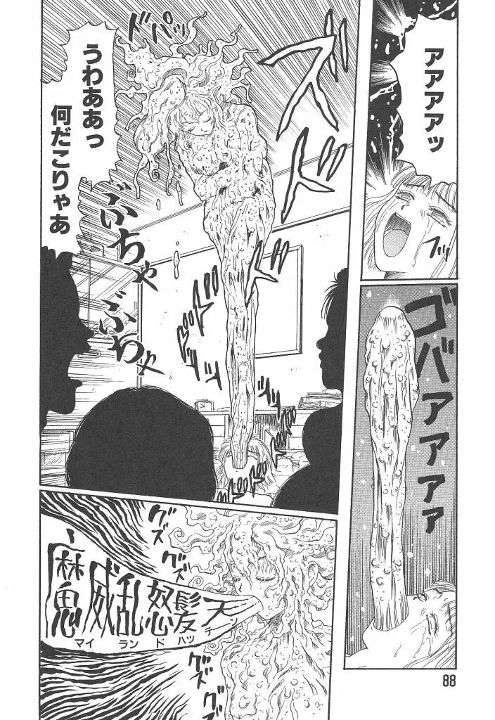 まいらんどはつてん Page.88