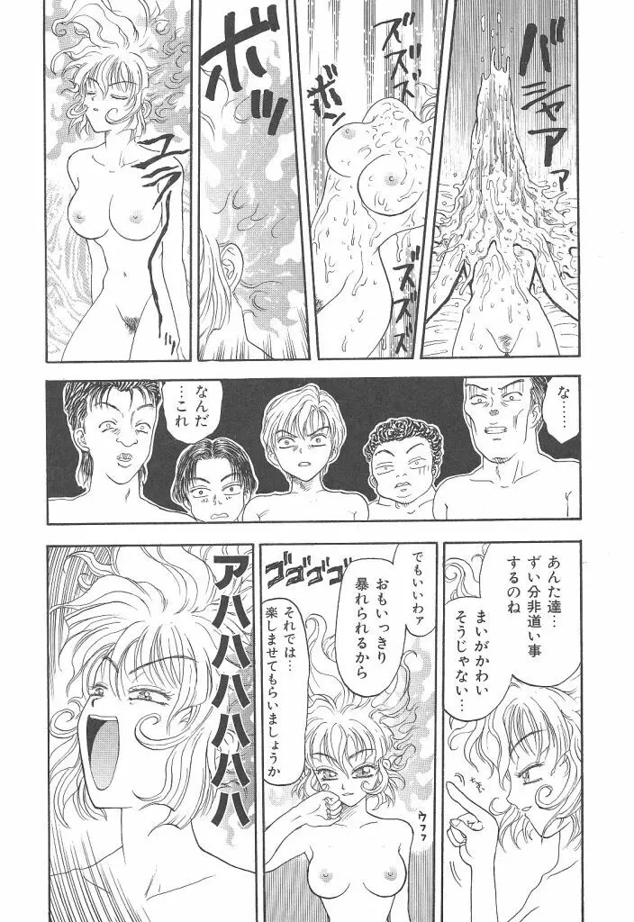 まいらんどはつてん Page.89