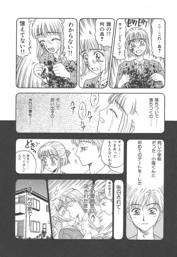 まいらんどはつてん Page.94