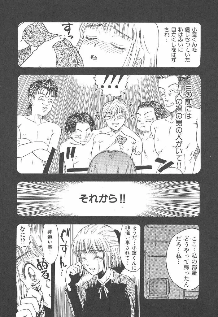 まいらんどはつてん Page.96