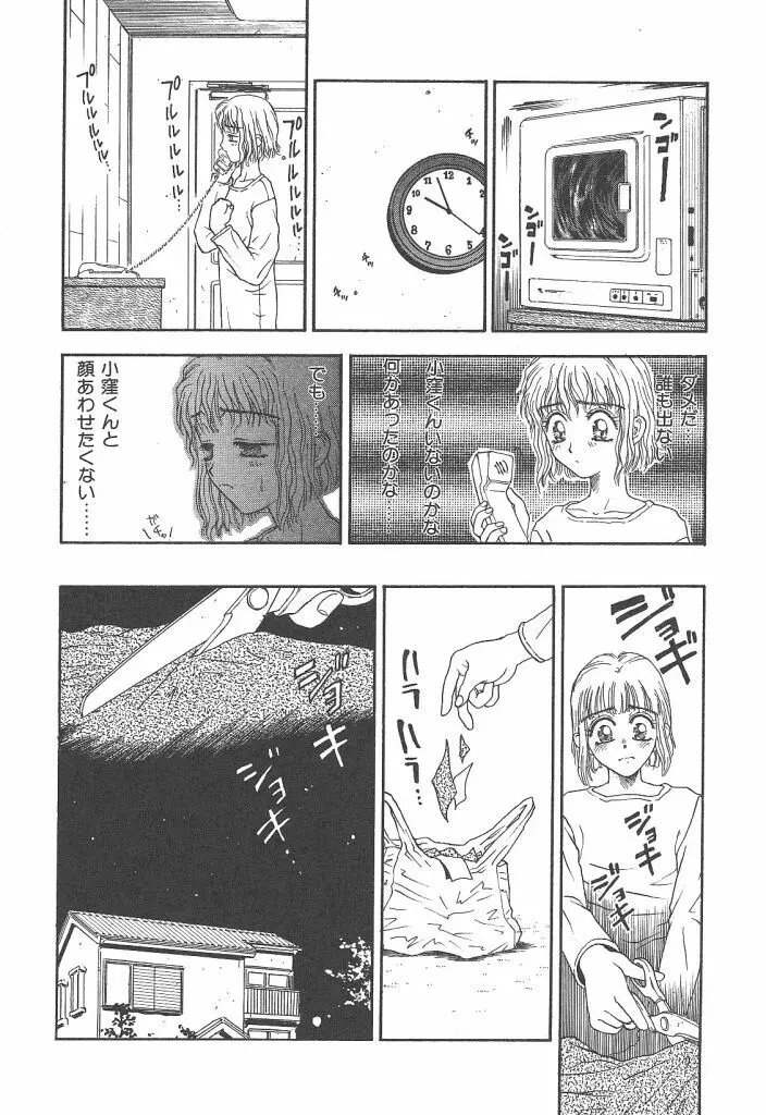 まいらんどはつてん Page.98