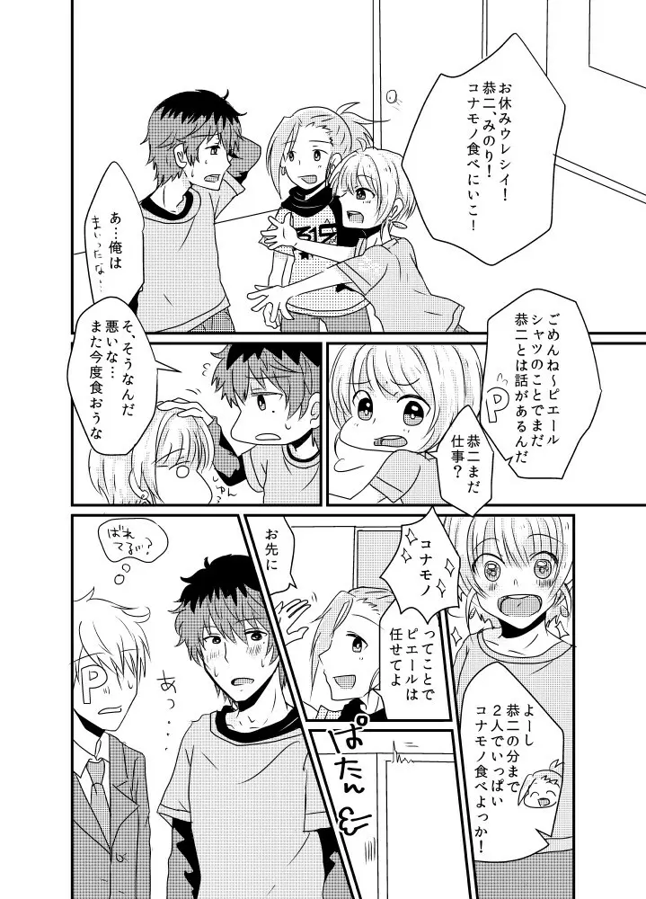 カサネギトラブル Page.11