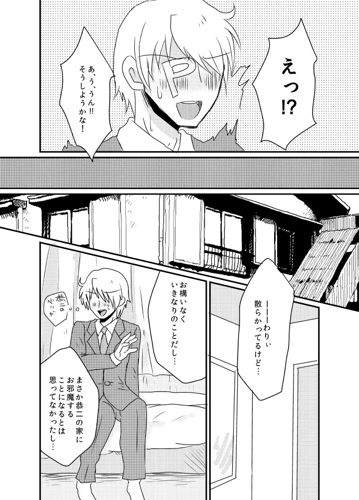 カサネギトラブル Page.13