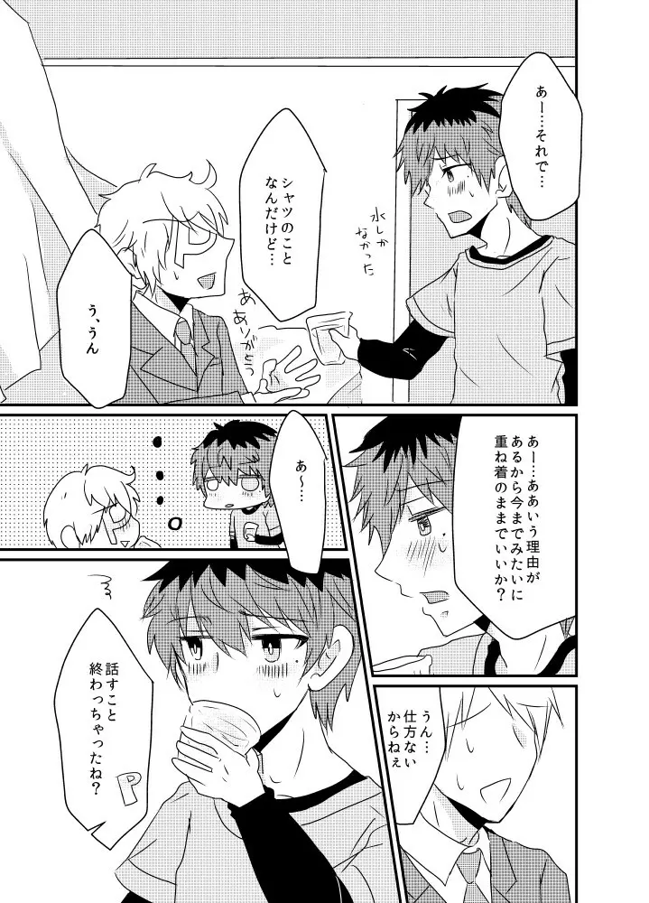 カサネギトラブル Page.14