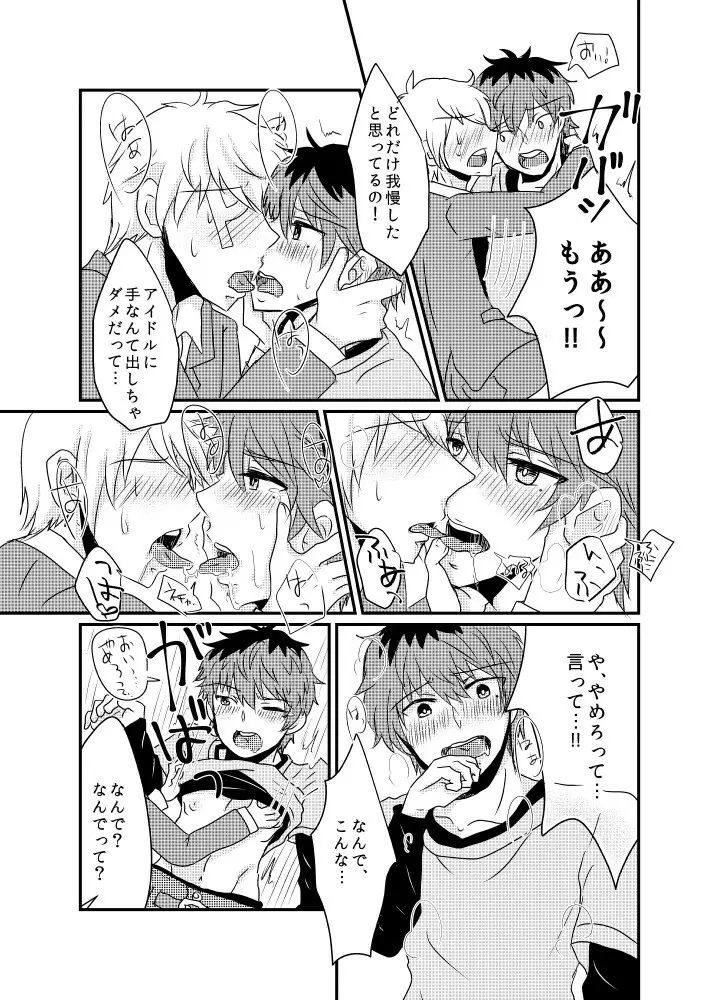 カサネギトラブル Page.16