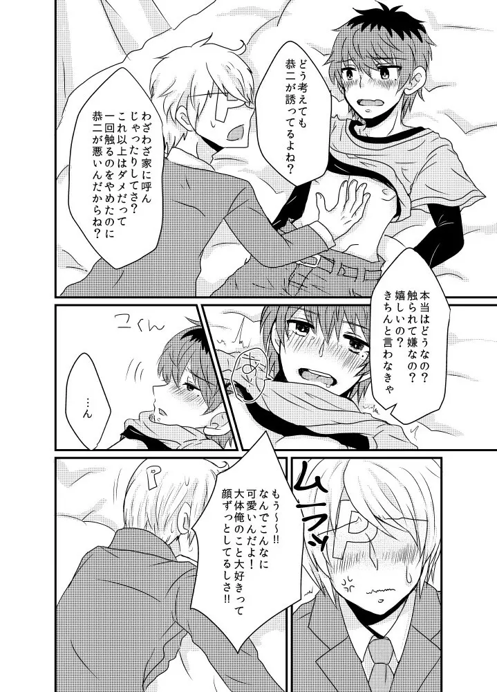 カサネギトラブル Page.17