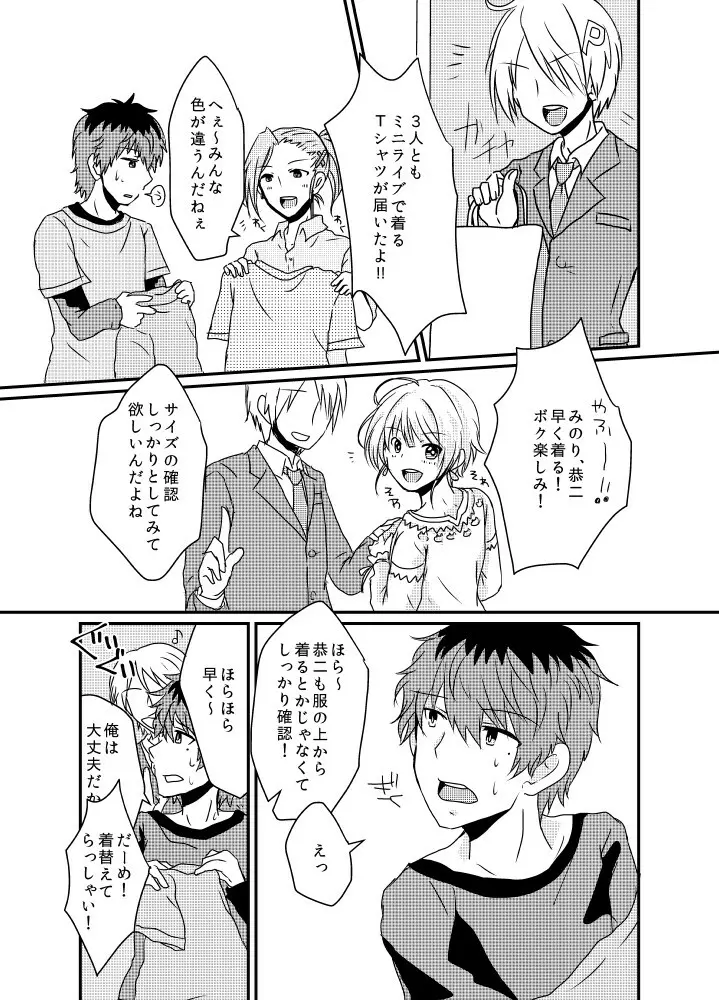 カサネギトラブル Page.2