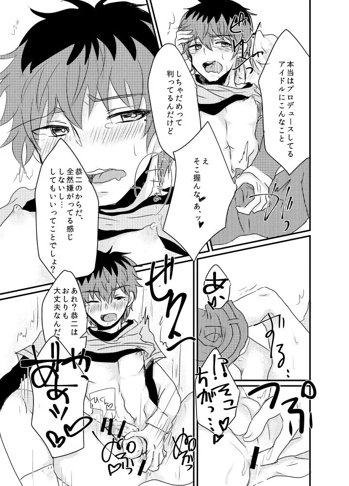 カサネギトラブル Page.20