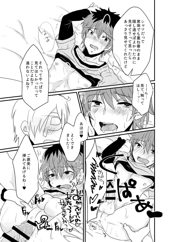 カサネギトラブル Page.22