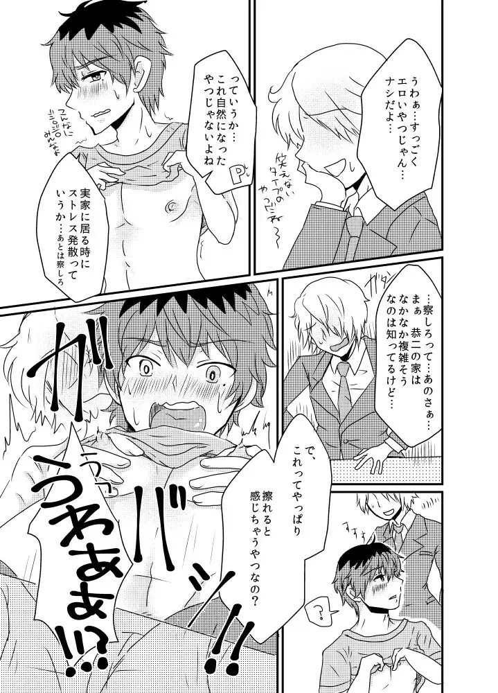 カサネギトラブル Page.6