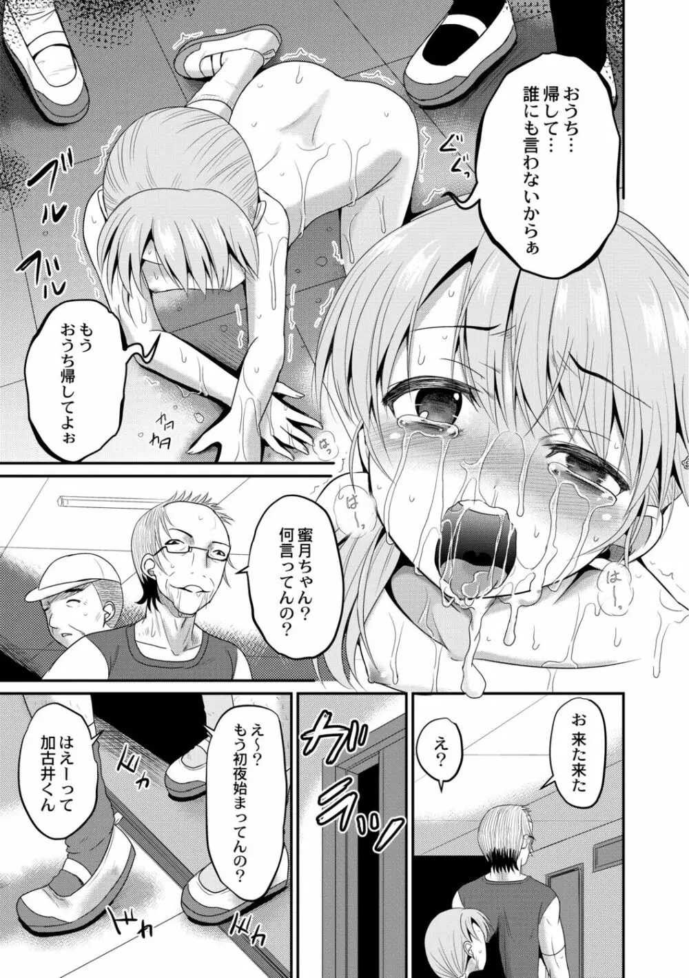 鬼畜異世界の少女たち Page.129