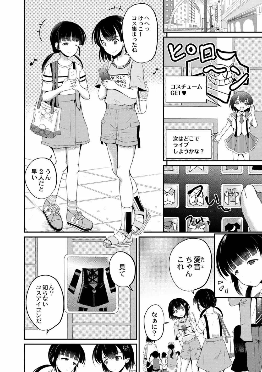 鬼畜異世界の少女たち Page.132