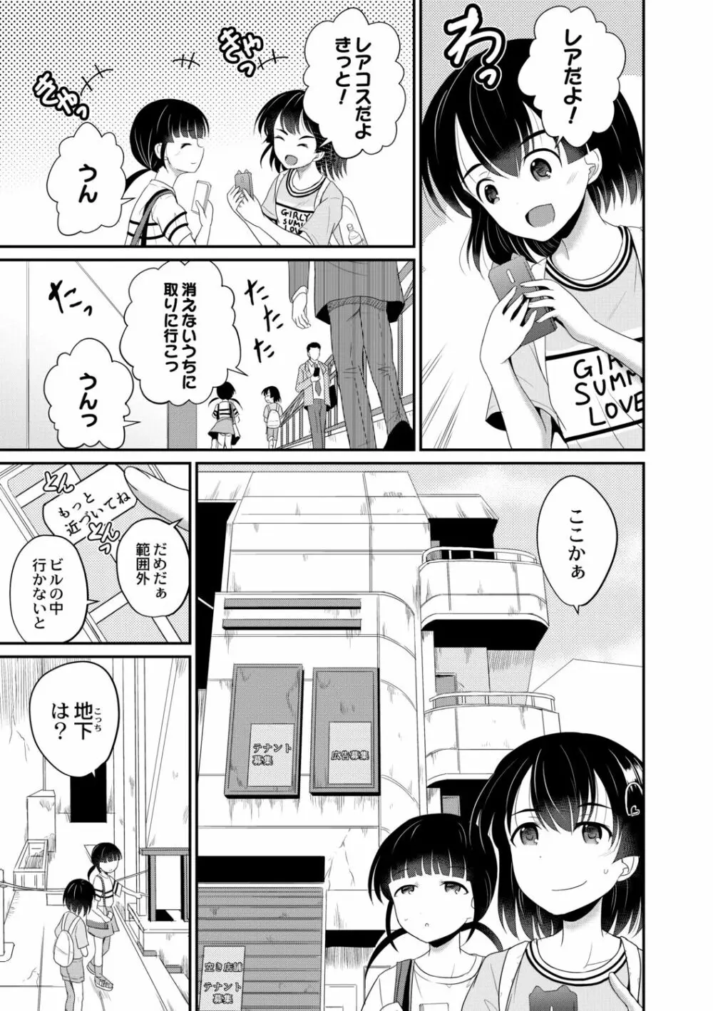 鬼畜異世界の少女たち Page.133