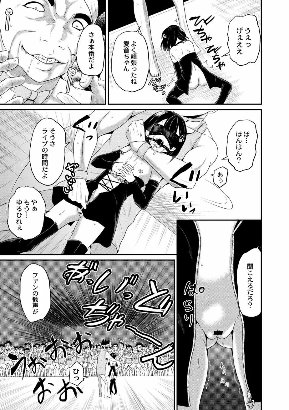 鬼畜異世界の少女たち Page.143