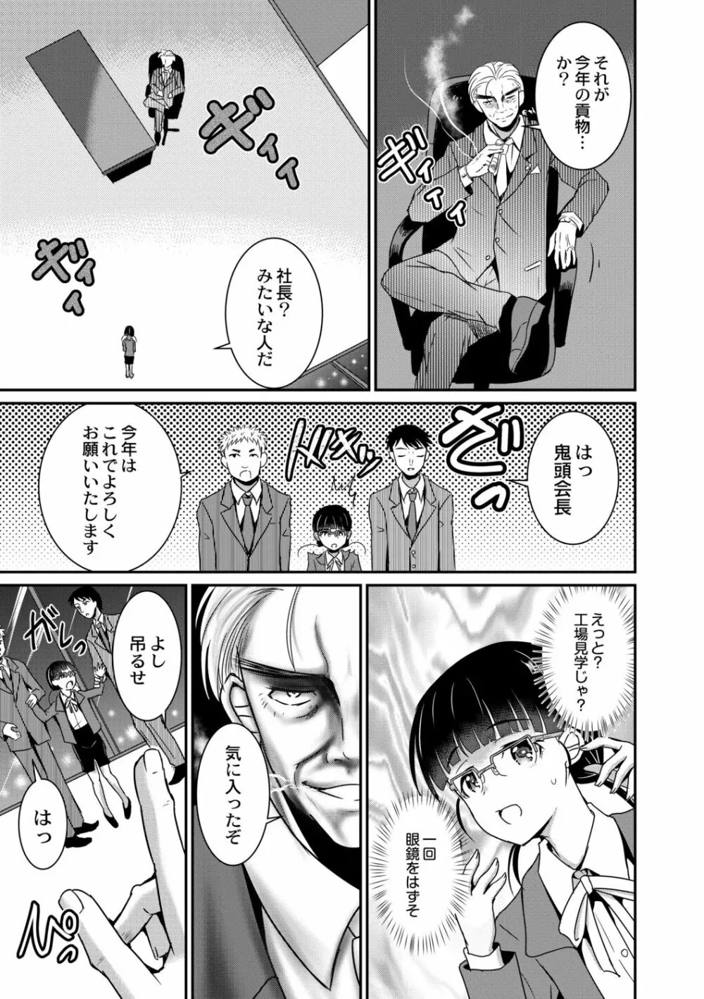 鬼畜異世界の少女たち Page.161