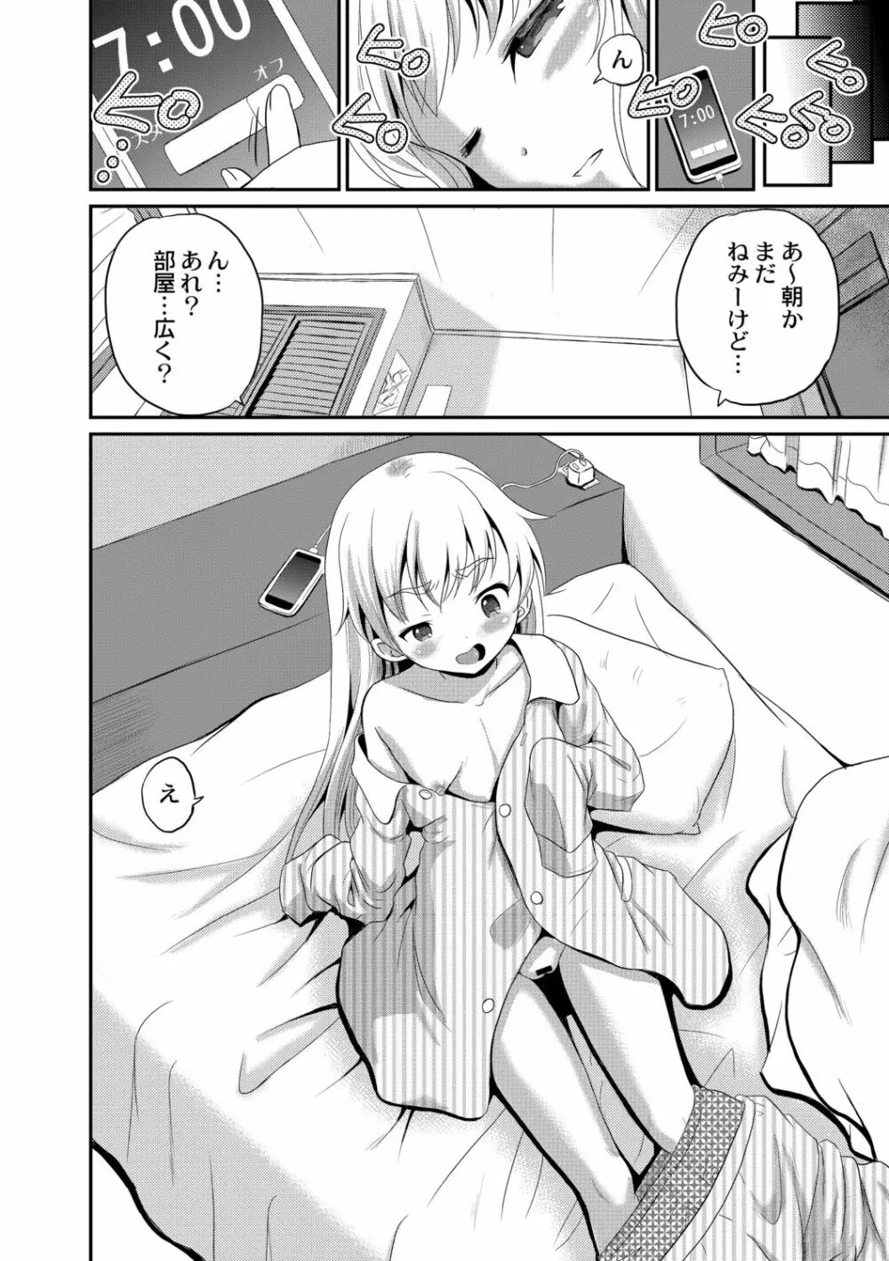 鬼畜異世界の少女たち Page.182