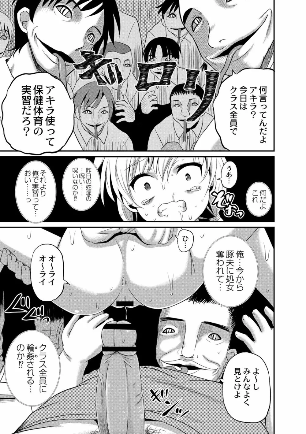 鬼畜異世界の少女たち Page.189