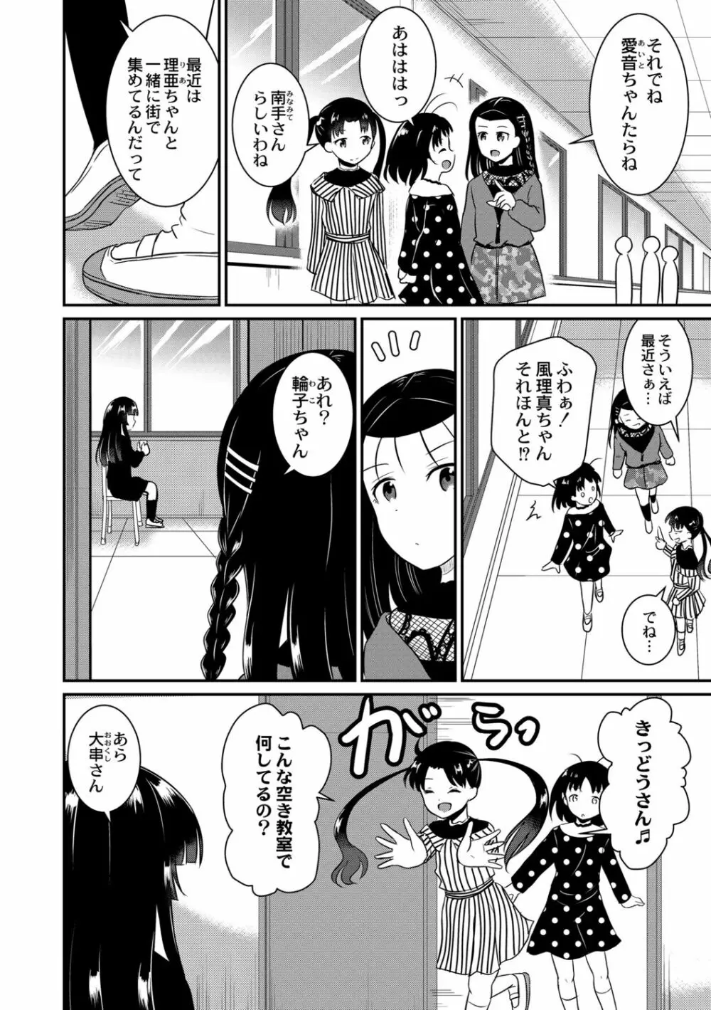 鬼畜異世界の少女たち Page.208