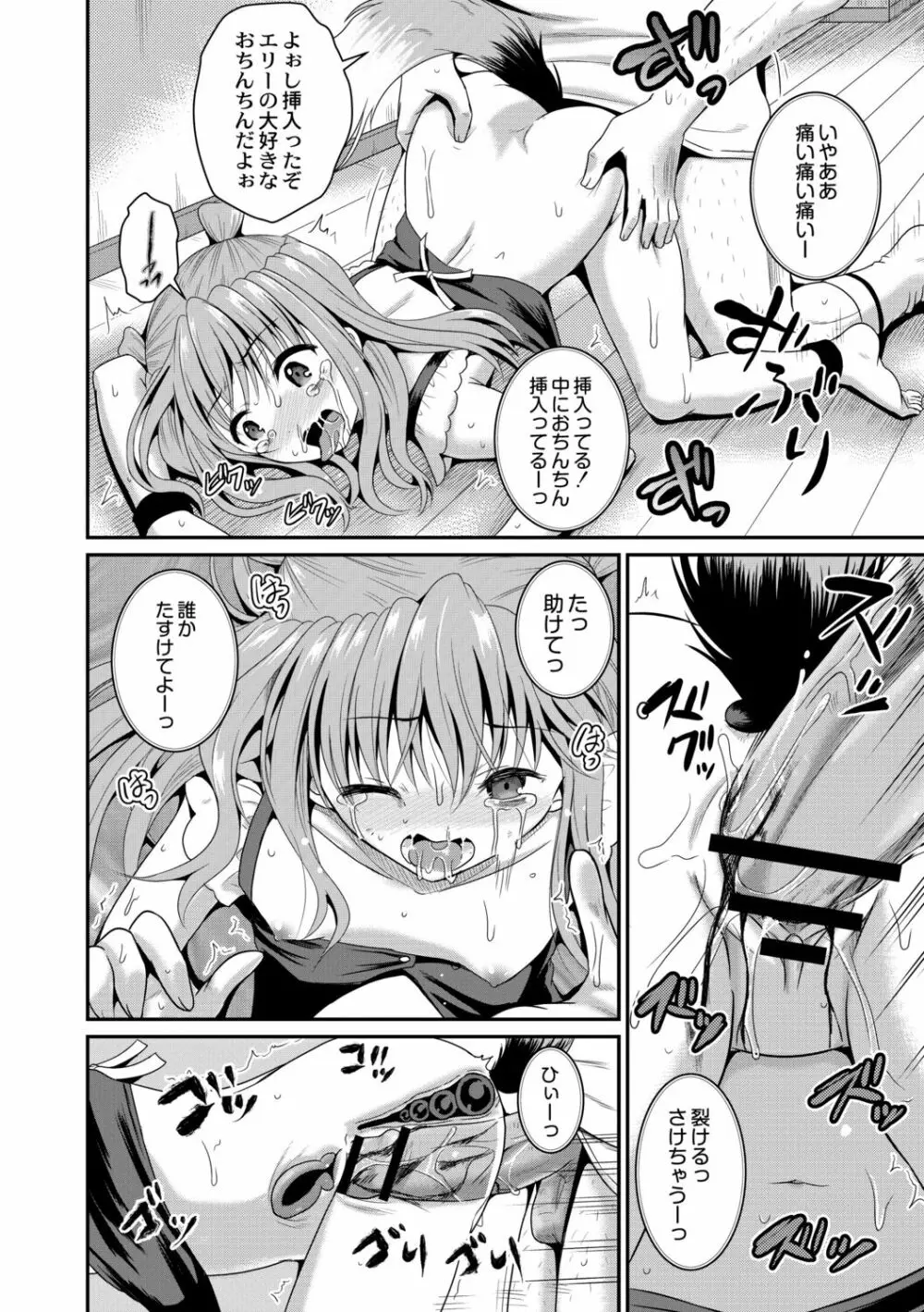 鬼畜異世界の少女たち Page.72