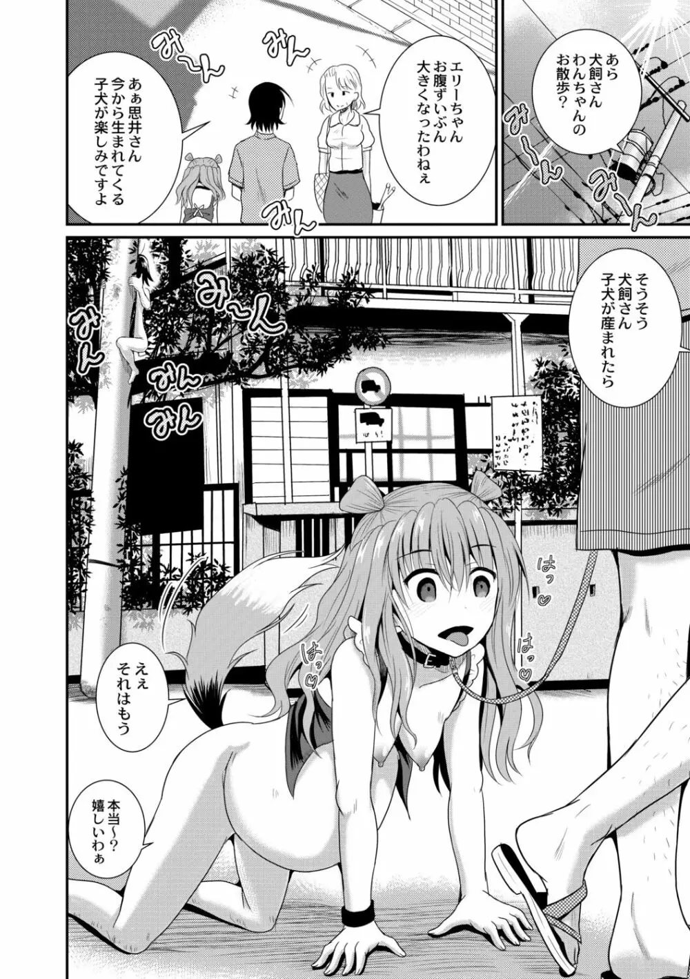 鬼畜異世界の少女たち Page.78