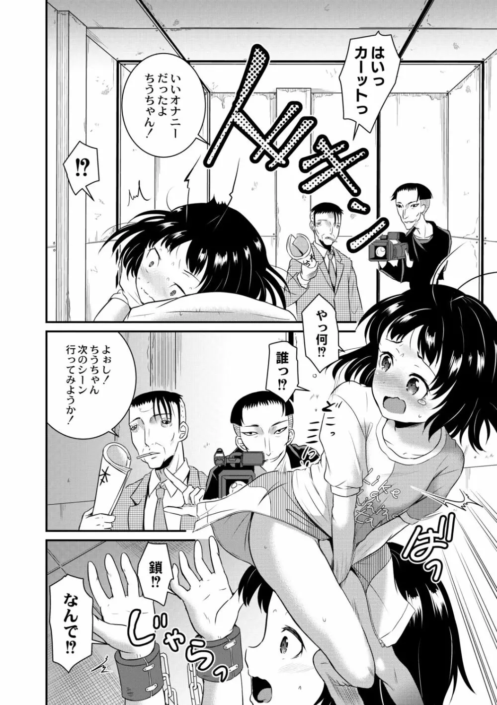 鬼畜異世界の少女たち Page.84