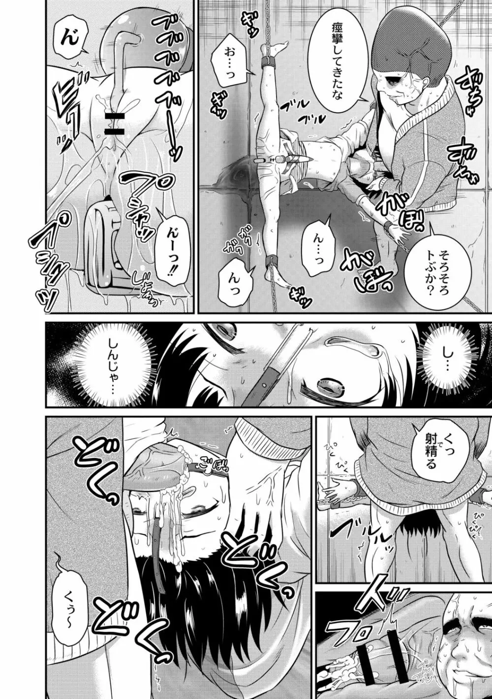 鬼畜異世界の少女たち Page.92