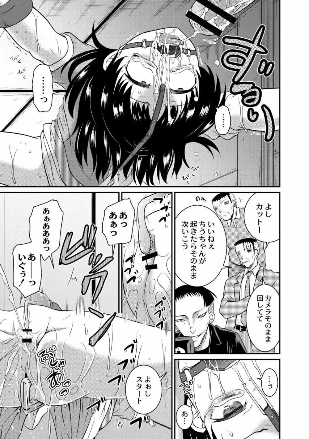 鬼畜異世界の少女たち Page.93