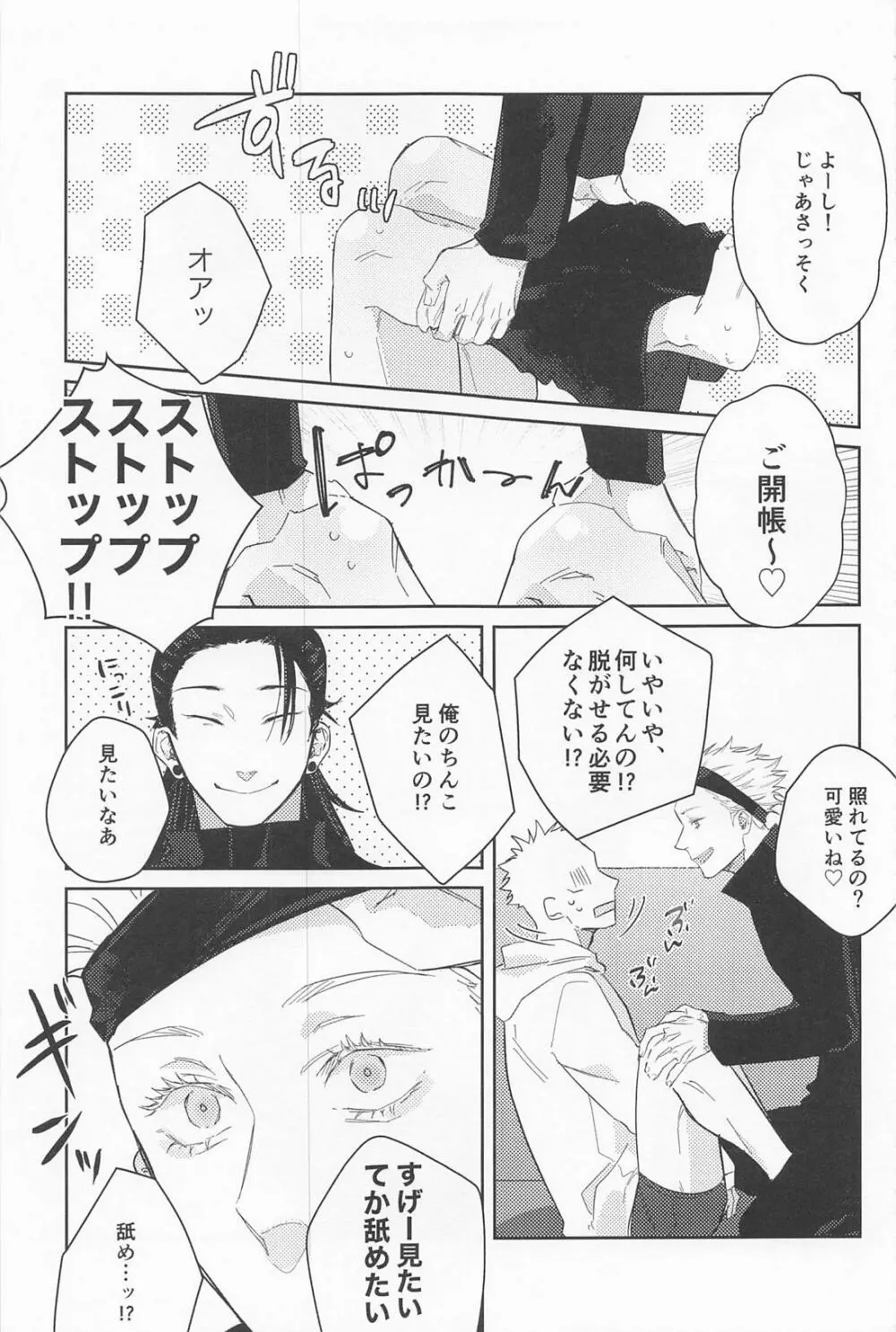 先生たちが教えてあげます Page.10