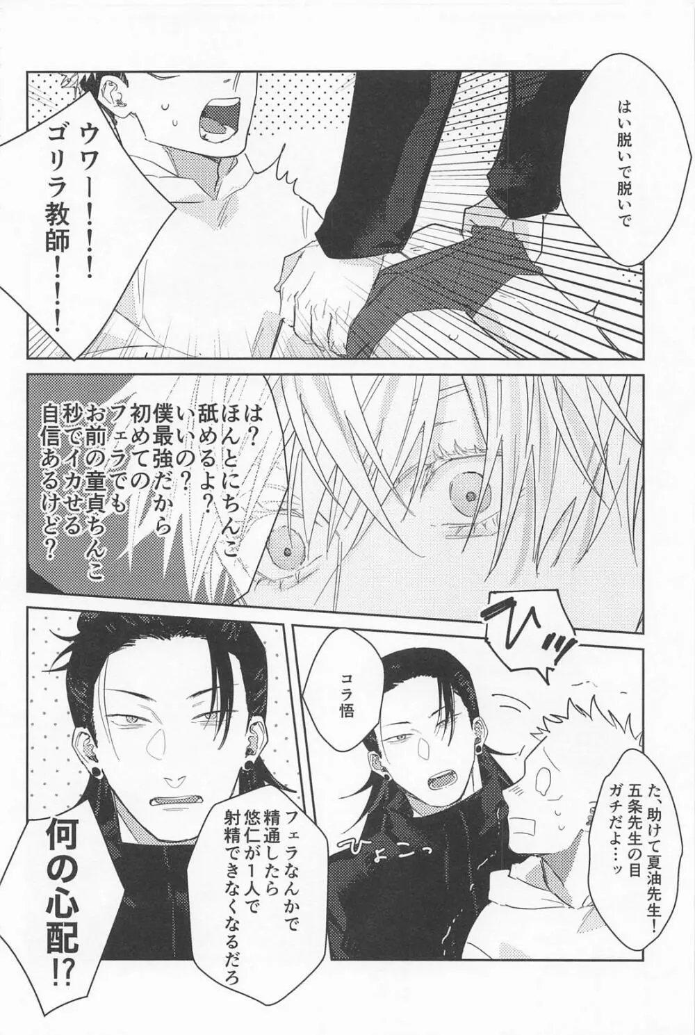 先生たちが教えてあげます Page.11