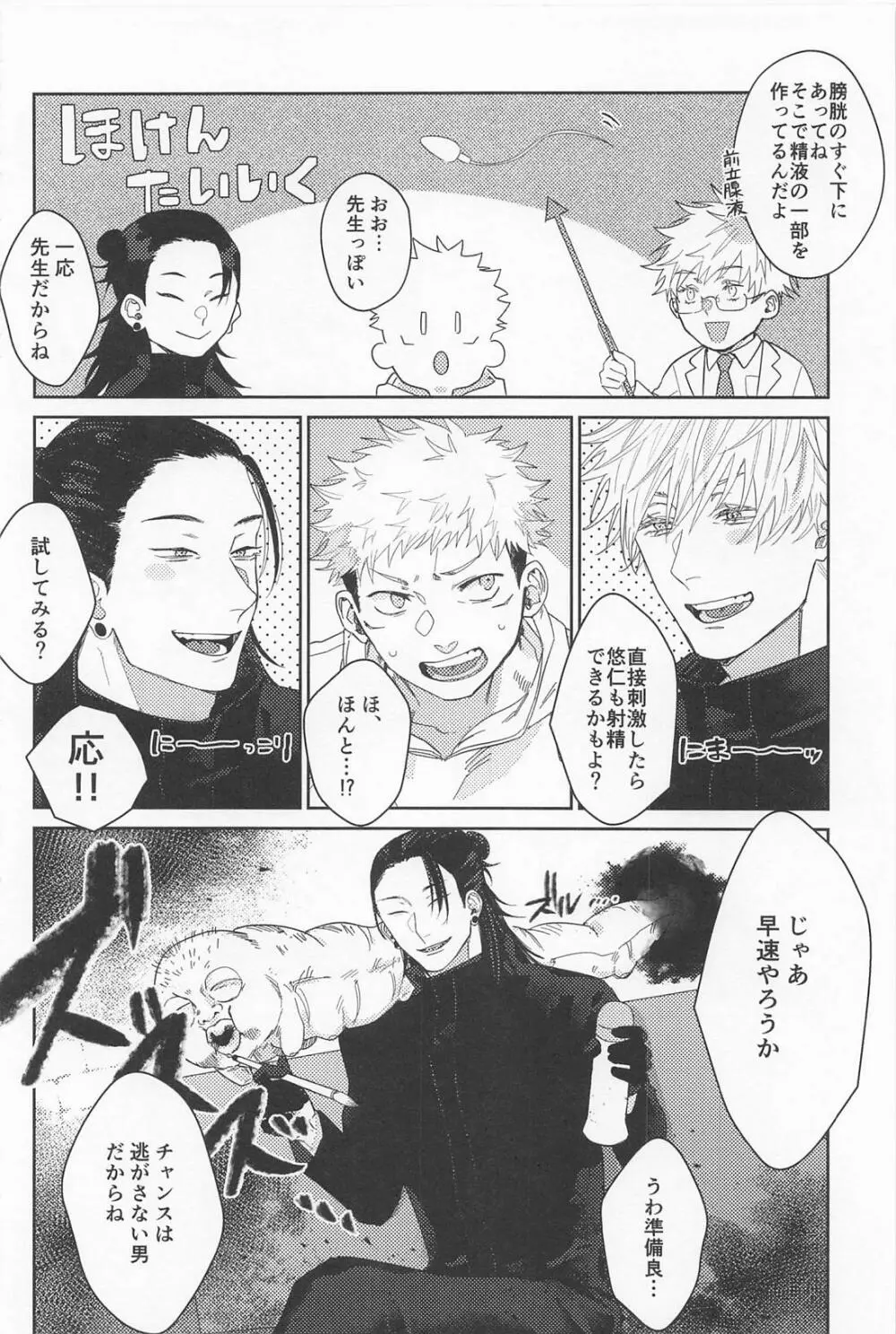 先生たちが教えてあげます Page.19