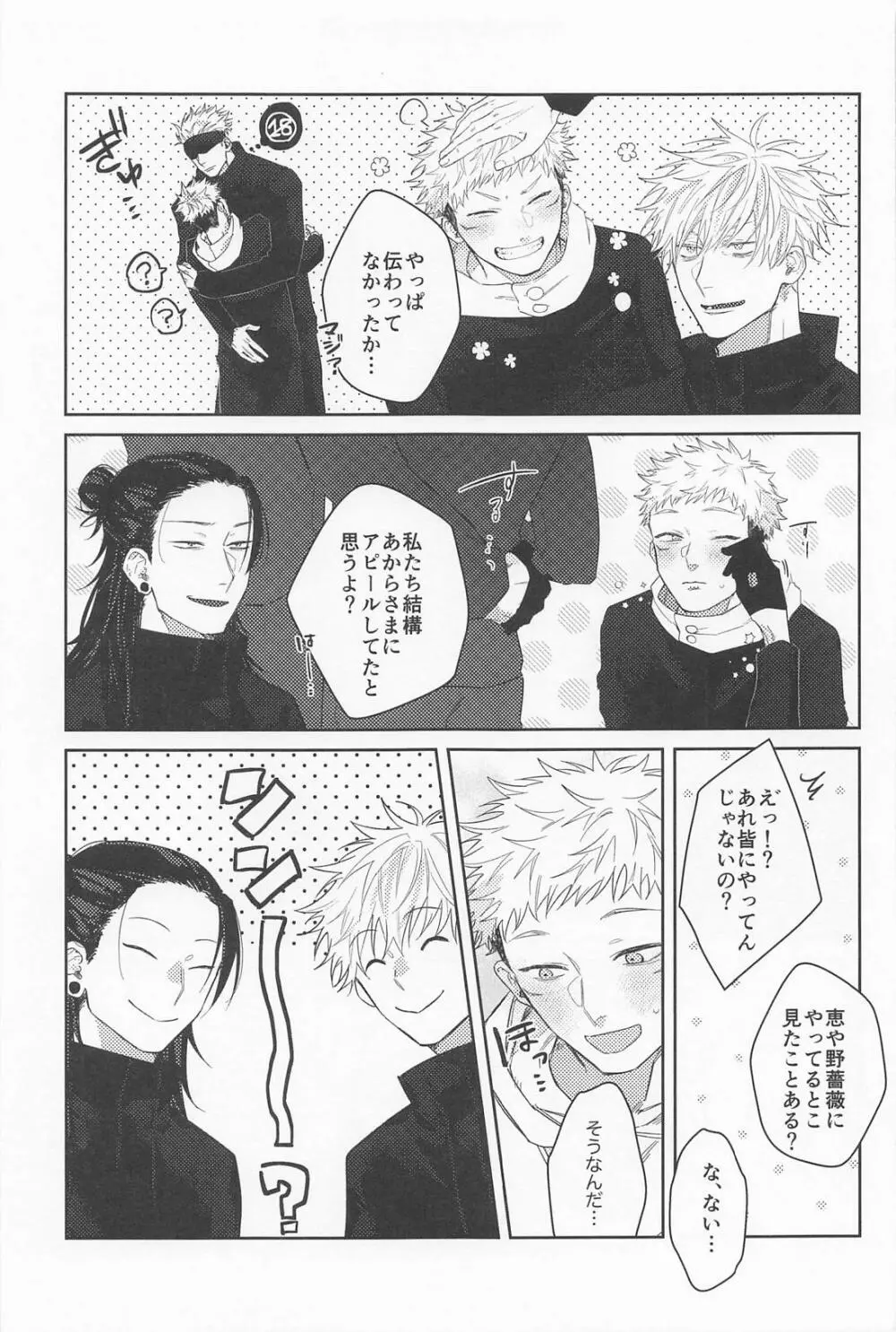 先生たちが教えてあげます Page.26