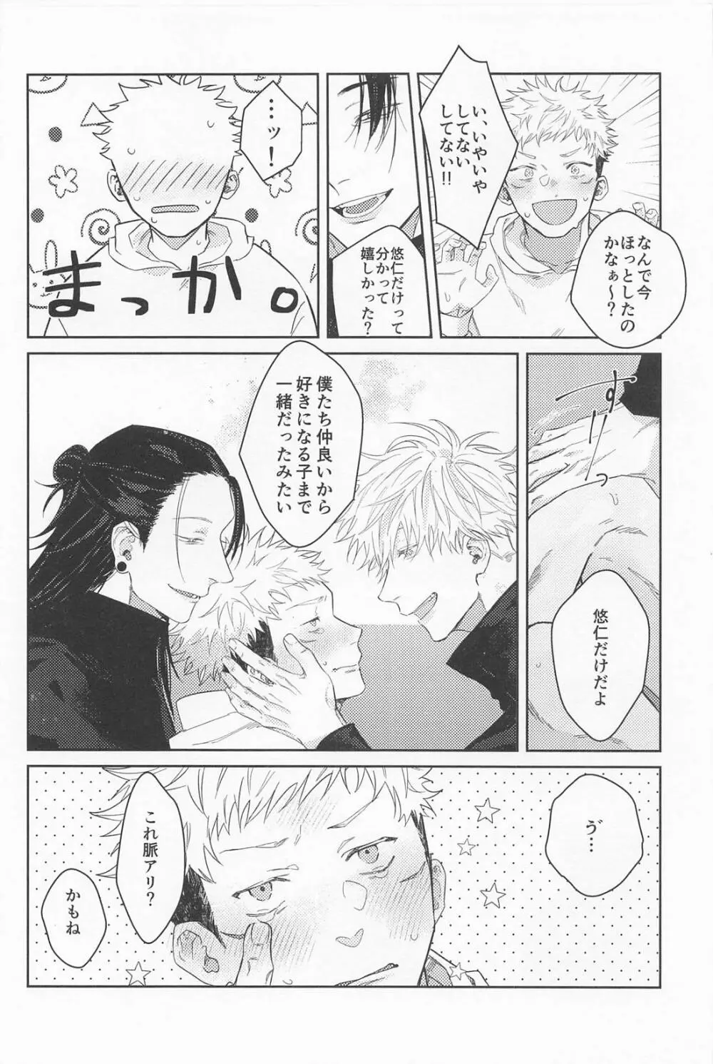 先生たちが教えてあげます Page.27