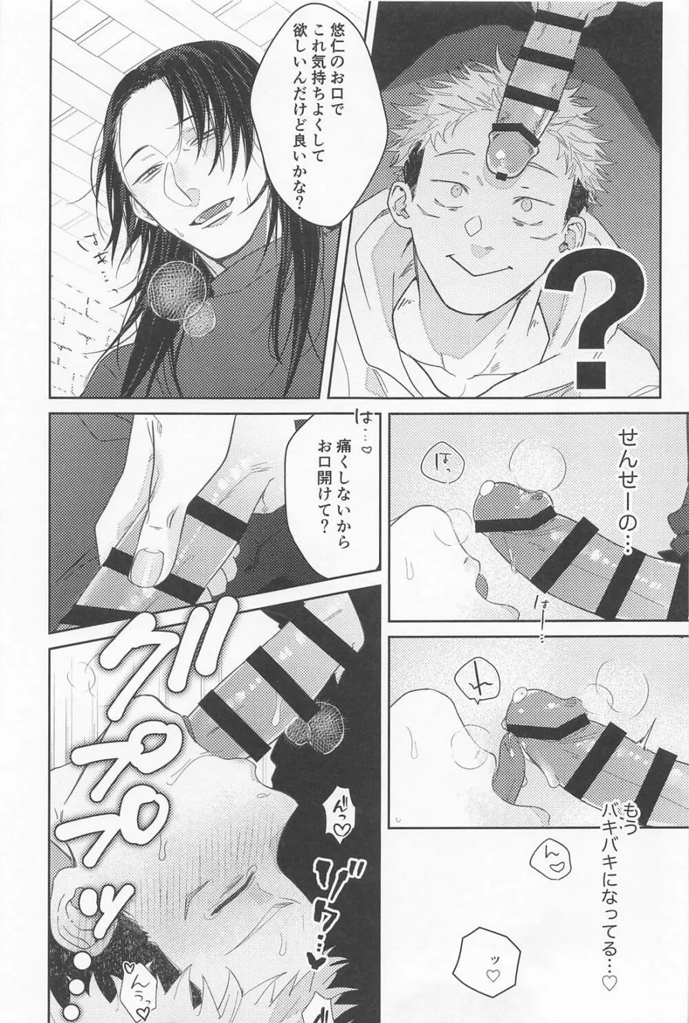 先生たちが教えてあげます Page.58