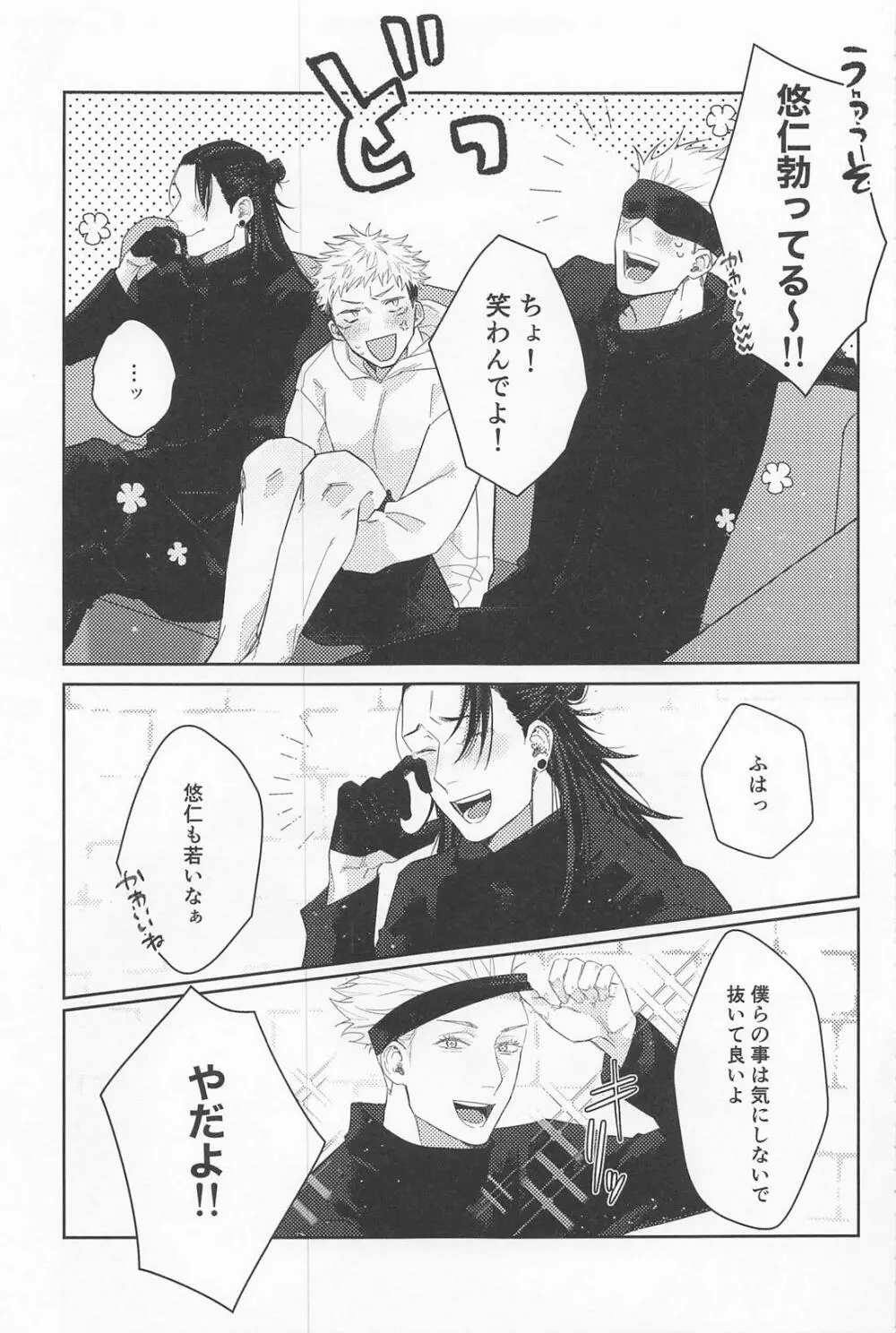 先生たちが教えてあげます Page.6