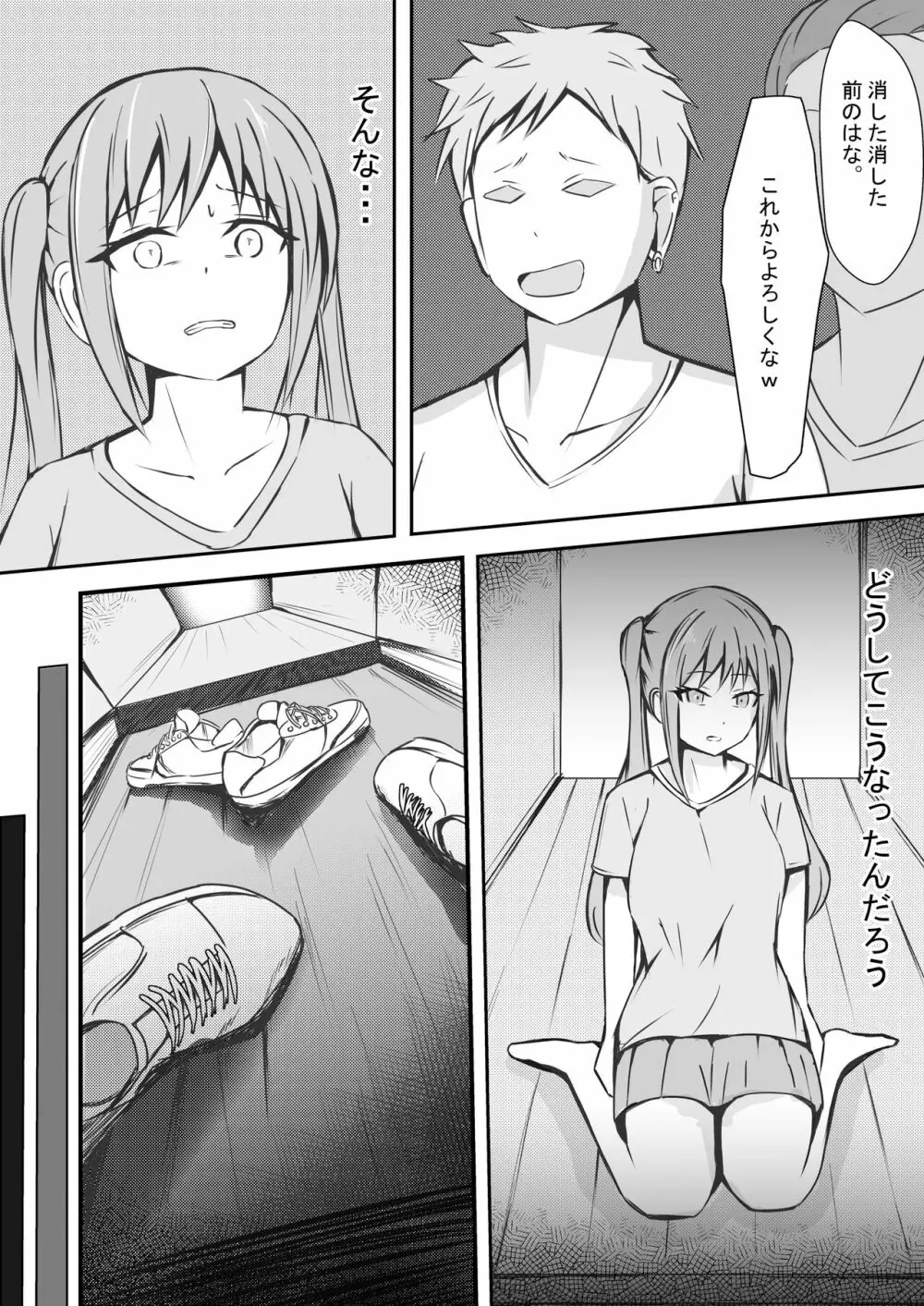 完璧な私 失うまでの記録 Page.14